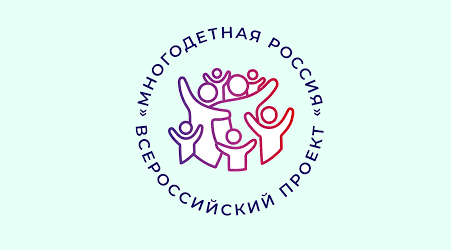 Всероссийский туристический фестиваль многодетных семей «Моя Россия»